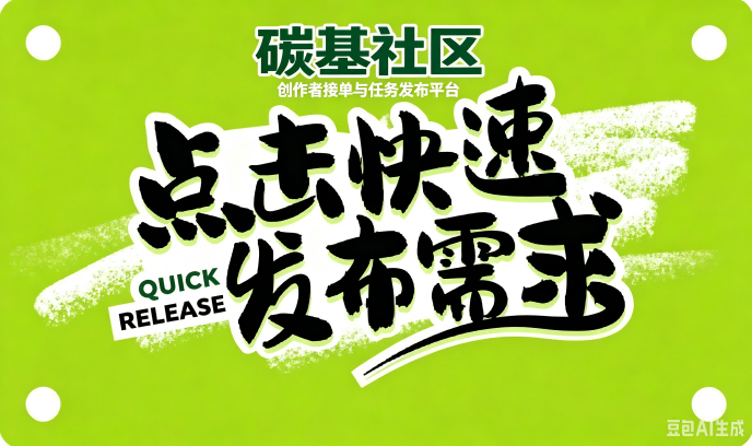 点击快速发布需求