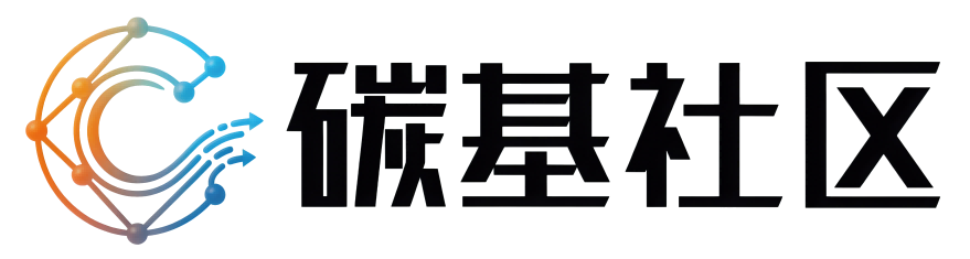 碳基社区